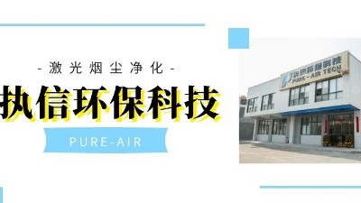 以嚴(yán)格而聞名的集塵器廠家，執(zhí)信環(huán)保！