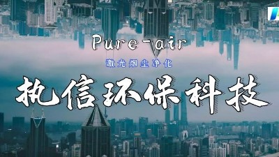 用專業(yè)態(tài)度做專業(yè)的事，執(zhí)信環(huán)保集塵器廠家！