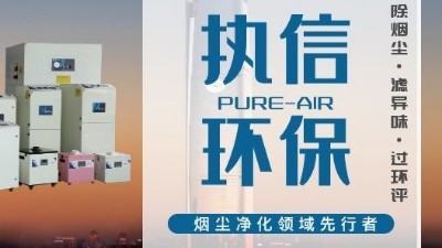 焊錫煙霧凈化器高效凈化廠家，帶您了解焊錫煙霧的危害究竟有多大。
