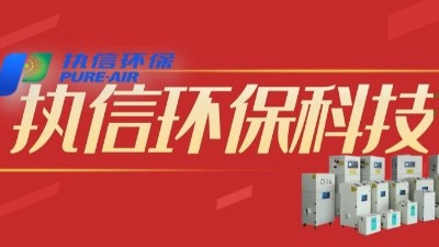 工業(yè)車間煙塵凈化器,煙塵凈化器車間用,執(zhí)信環(huán)保制造。