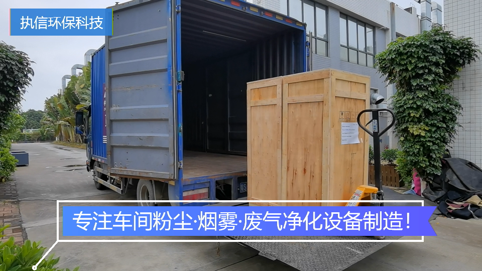 車間粉塵處理設(shè)備,執(zhí)信環(huán)保處理車間粉塵污染,健康呵護(hù)。