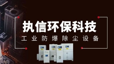 執(zhí)信環(huán)保：引領(lǐng)激光煙塵治理，助力企業(yè)降本增效