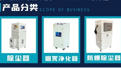焊接煙塵除塵器,車間煙塵凈化,執(zhí)信環(huán)保提升焊接企業(yè)生產(chǎn)效益！