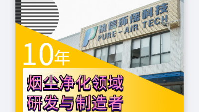 激光噴碼煙霧凈化器，解決噴碼煙塵凈化困擾！