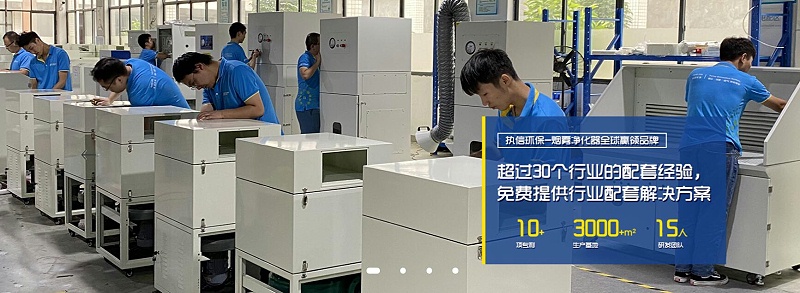 煙霧凈化器生產(chǎn)廠(chǎng)家