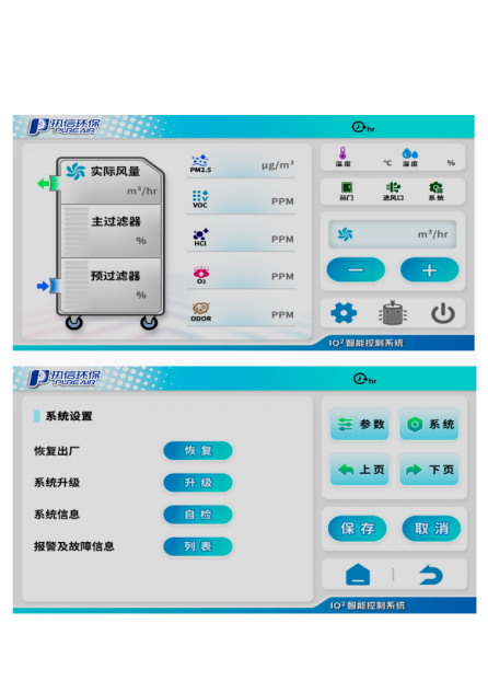 PA-FS400i 智能煙霧凈化器